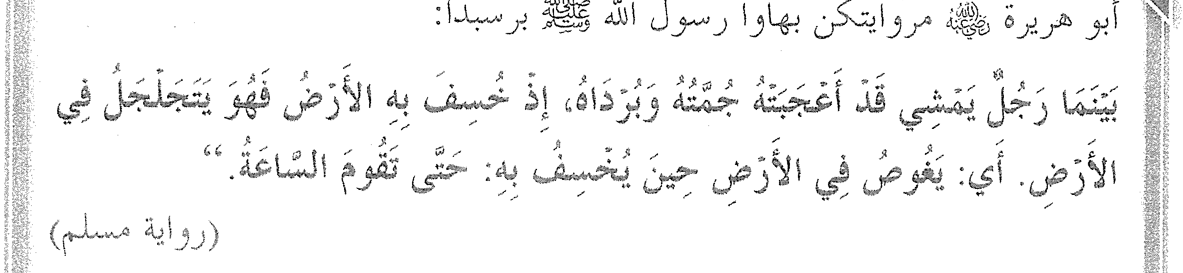 Hadis riwayat Muslim daripada Abu Hurairah tentang seorang lelaki yang kagum dengan pakaiannya