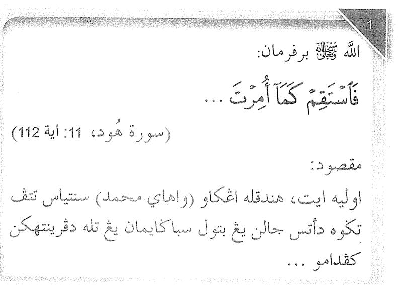 Surah Hud, 11: ayat 112 dengan terjemahannya dalam Jawi