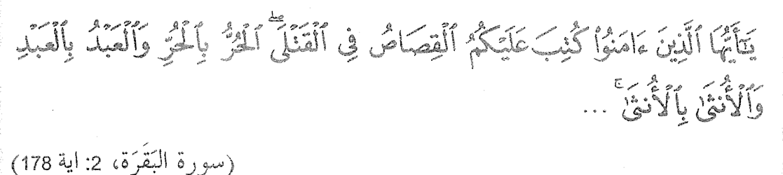 Surah al-Baqarah, 2: ayat 178