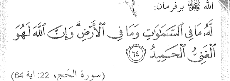 Surah al-Hajj, 22: ayat 64