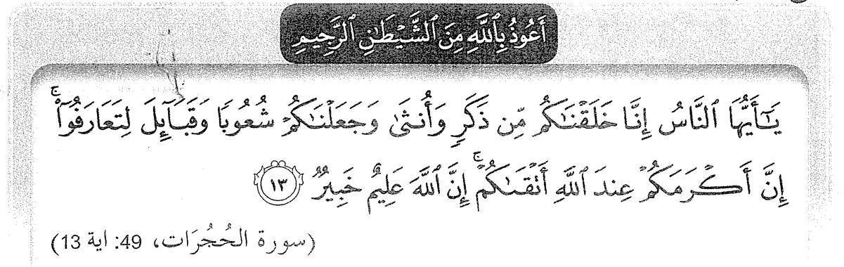 Surah al-Hujurat, 49: ayat 13