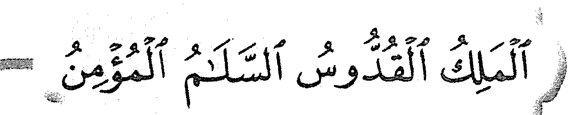 Kad hafazan: al-Malik al-Quddus as-Salam al-Mu'min