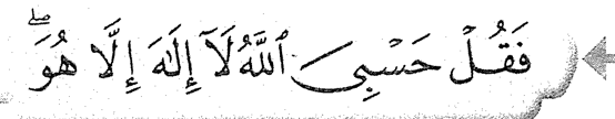 Kad S: faqul hasbiyallahu la ilaha illa huwa
