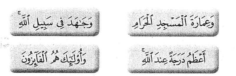 Empat potong ayat surah at-Taubah dalam kotak
