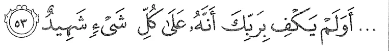 Surah Fussilat ayat 53, potongan