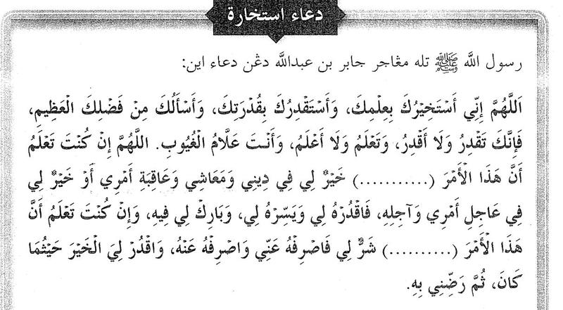 Doa istikharah daripada Jabir bin Abdullah, dalam tulisan Arab, seperti dalam buku teks