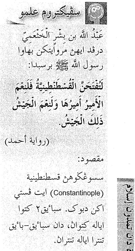 Hadis riwayat Ahmad tentang pembukaan Constantinople dan maksudnya dalam Jawi, seperti dalam buku teks