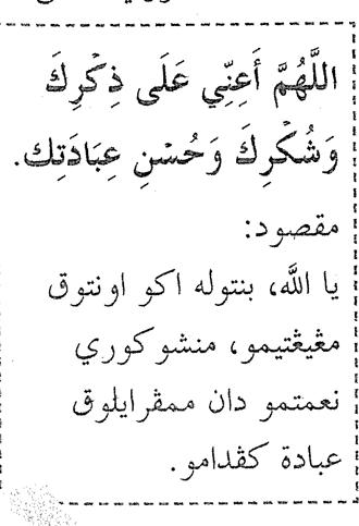 Doa Allahumma a'inni ala zikrika wa syukrika wa husni ibadatika dengan maksudnya