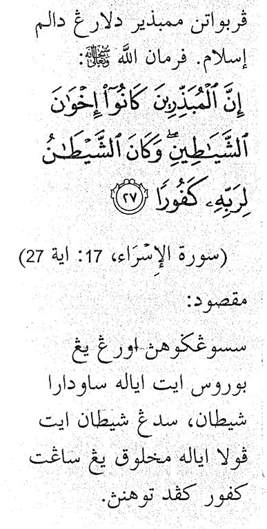 Surah al-Isra ayat 27 dengan maksudnya tentang orang yang membazir ialah saudara syaitan