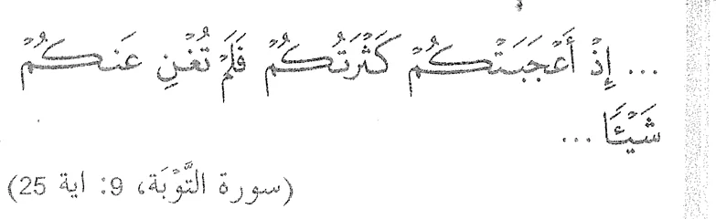Surah at-Taubah, 9: ayat 25